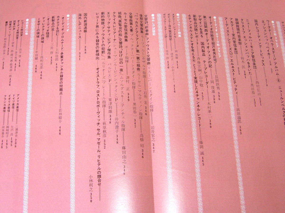 レコード芸術 昭和45年 1970年10月 ボリショイオペラ特集 ボリス
