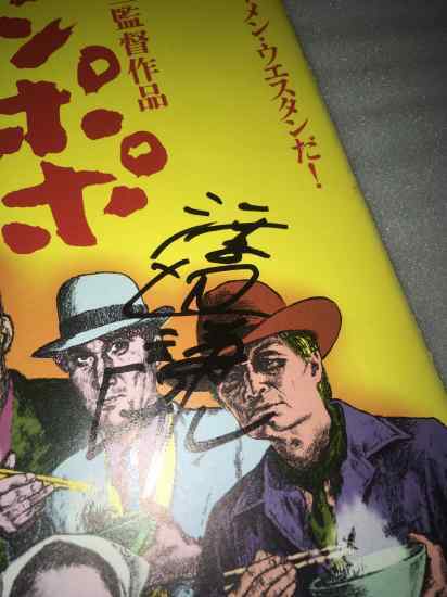 タンポポ('85伊丹プロダクション) タンポポ('85伊丹プロダクション) ゴム印－『タンポポ』（S） 伊丹十三
