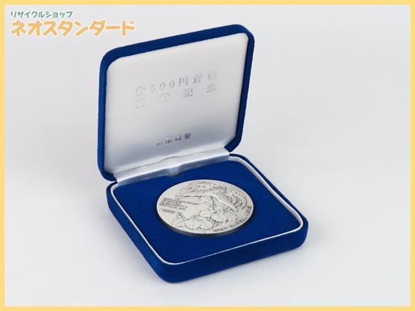 高品質，新品 1円 平成十二年 新500円貨幣発行記念メダル 2000 SV1000 ケース付き(平成)｜売買されたオークション情報、yahooの商品情報をアーカイブ公開 - オークファン 記念硬貨