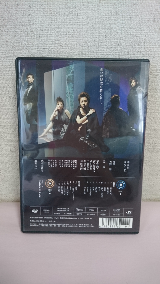 大野智⁄テンセイクンプー～転世薫風〈初回限定盤・2枚組〉 嵐 大野智