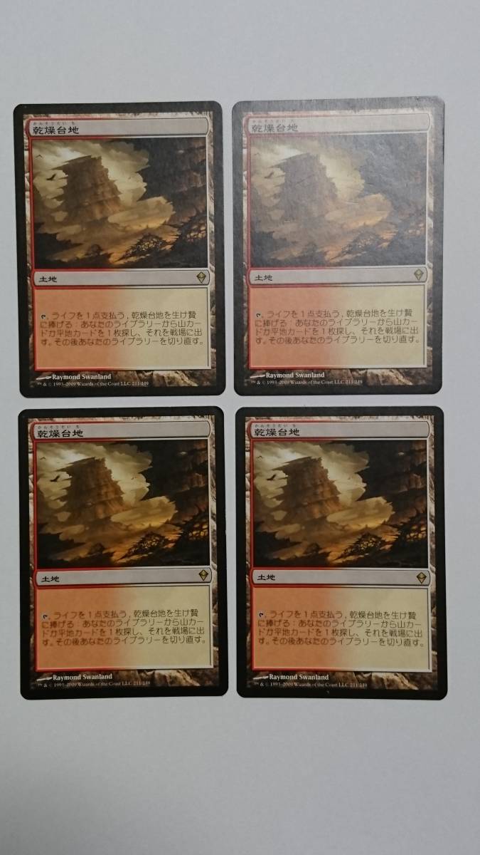 MTG 乾燥台地 4枚セット 【公式通販】