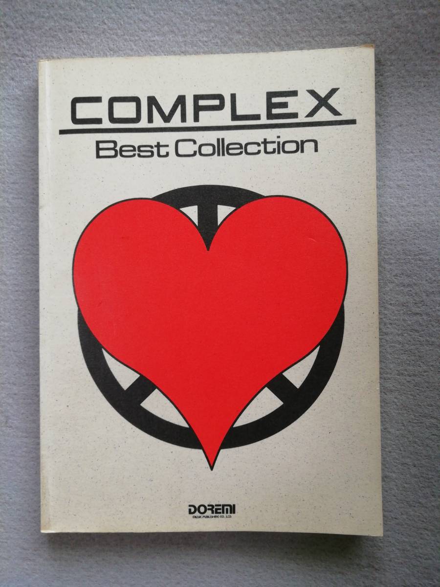 【送料無料】 COMPLEX / Best Collection コンプレックス バンドスコア 吉川晃司 布袋寅泰 楽譜 スコア (管M0003-0422)