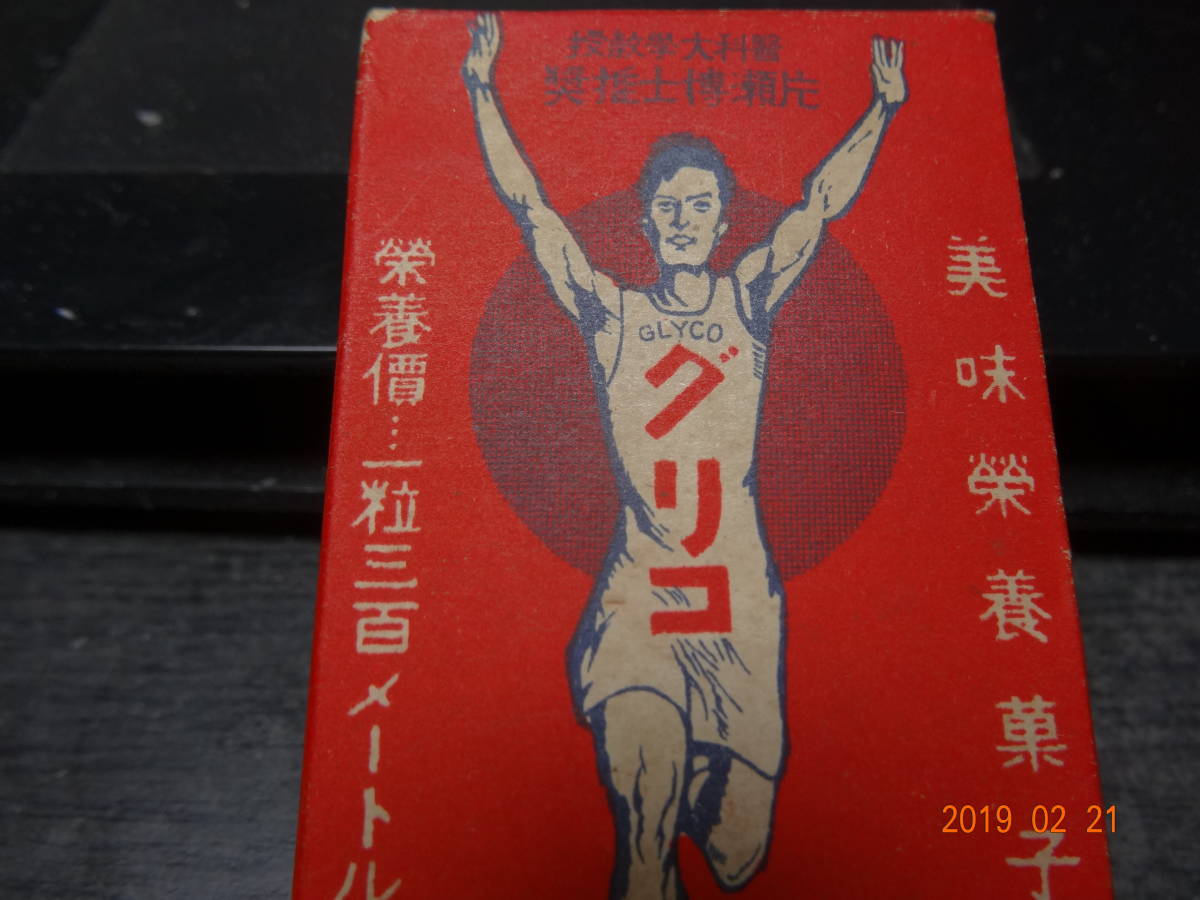 戦前グリコキャラメル１９２２年型