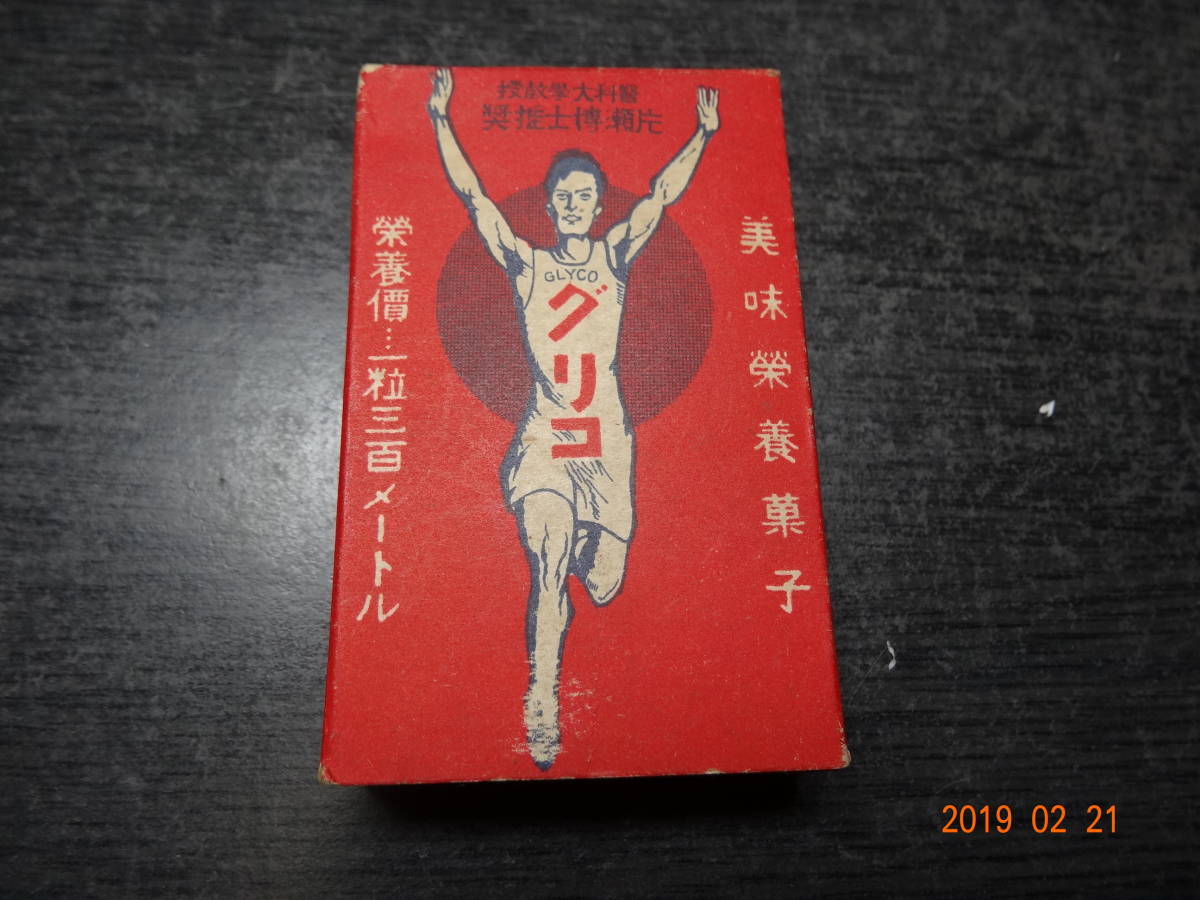 戦前グリコキャラメル１９２２年型