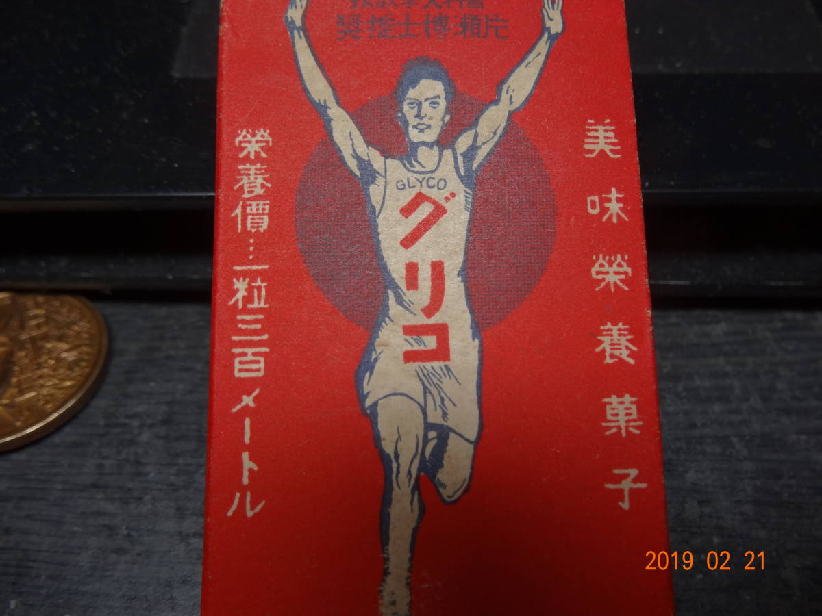 戦前グリコキャラメル１９２２年型