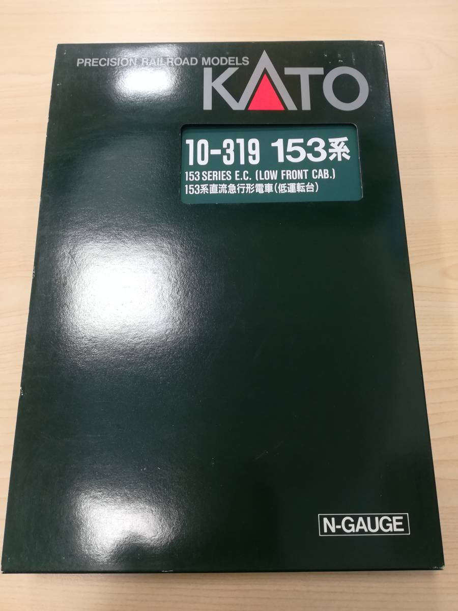 KATO 153系 10-319 低運転台 直流急行形電車 Nゲージ 6両