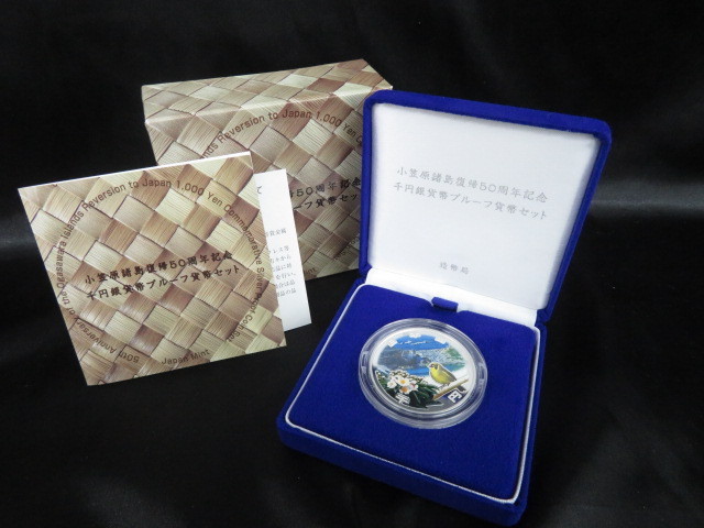 【記念銀貨】小笠原諸島復帰50周年記念 千円銀貨幣プルーフ貨幣セット 10376164