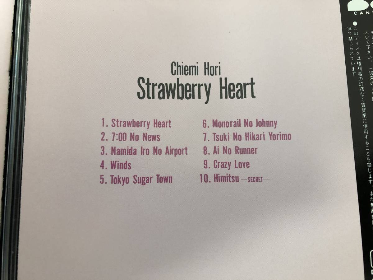 廃盤 堀ちえみ CD「Strawberry Heart」東京Sugar Town クレイジーラブ