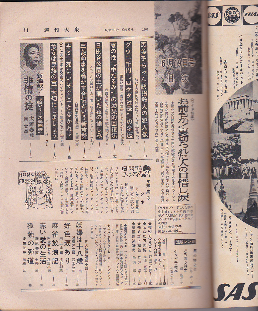 ○週刊大衆 昭和44年6月19日発行○37 金井克子高見恭子柊ユミ愛川まこと(アイドル、芸能人)｜売買されたオークション情報、Yahoo!オークション(旧ヤフオク!)  の商品情報をアーカイブ公開 - オークファン（aucfan.com）