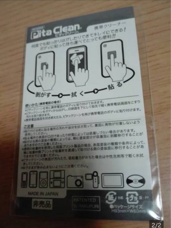 永谷園のお茶づけ海苔 携帯クリーナー 非売品_2