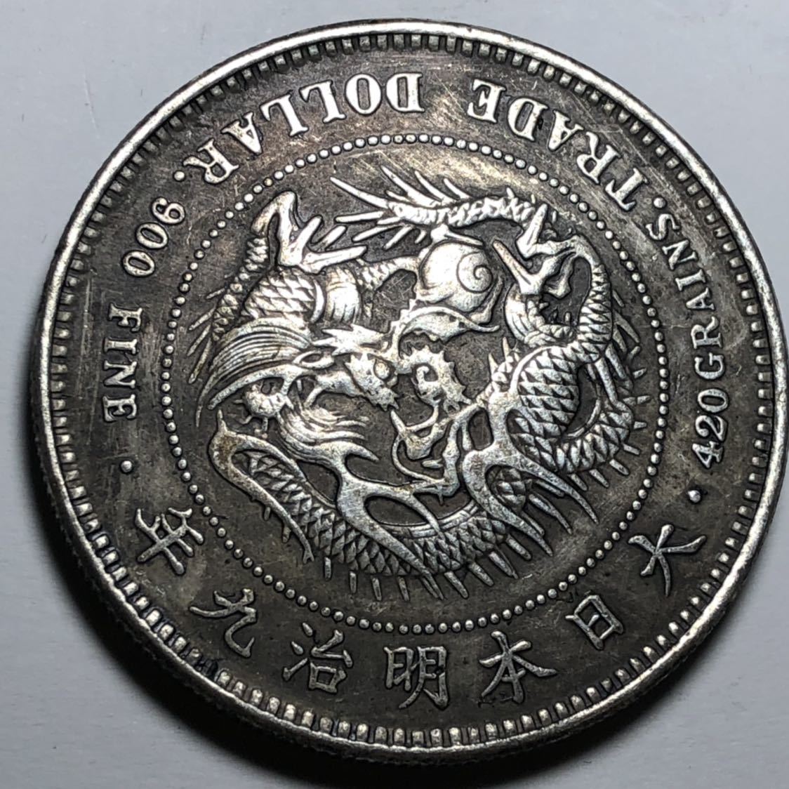美術品・アンティーク・コレクション 【貿易銀 】明治9年 銘(1876年