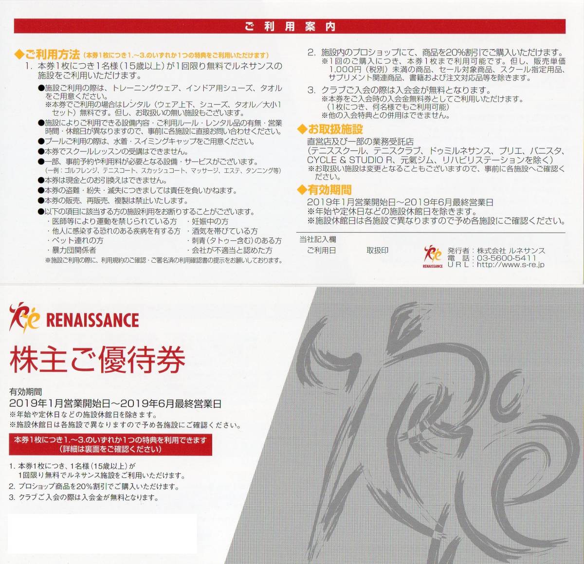 ルネサンス 株主優待券 メルカリ 公式通販 - ルネサンス株主優待券 