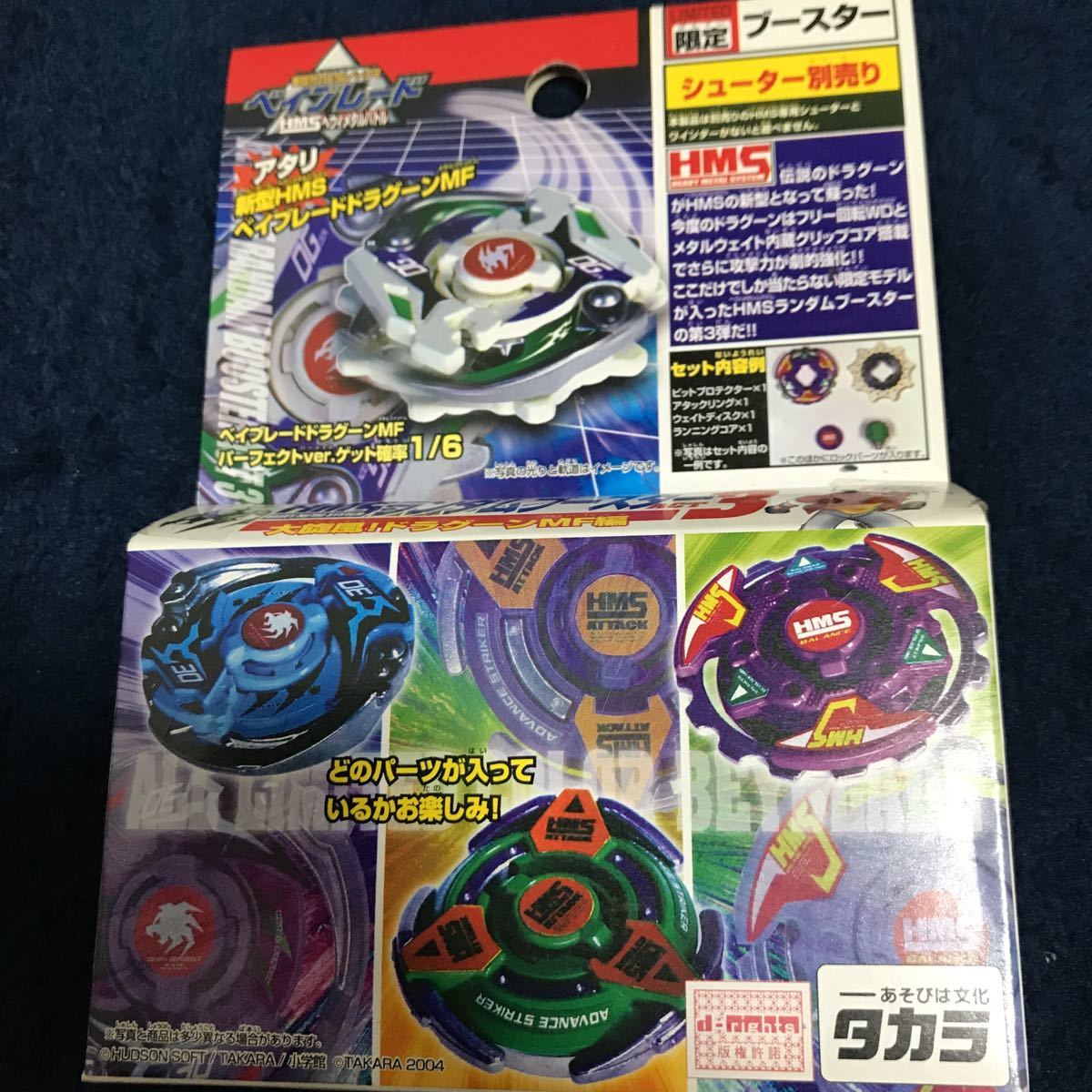 ベイブレードHMS ドラグーンMFバーフェクトバージョン - 爆転シュート 
