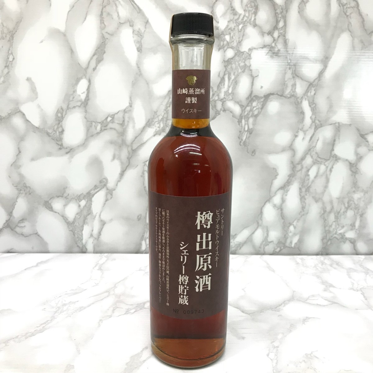 樽出原酒 シェリー樽貯蔵 サントリー ピュアモルトウイスキー 山崎蒸溜 