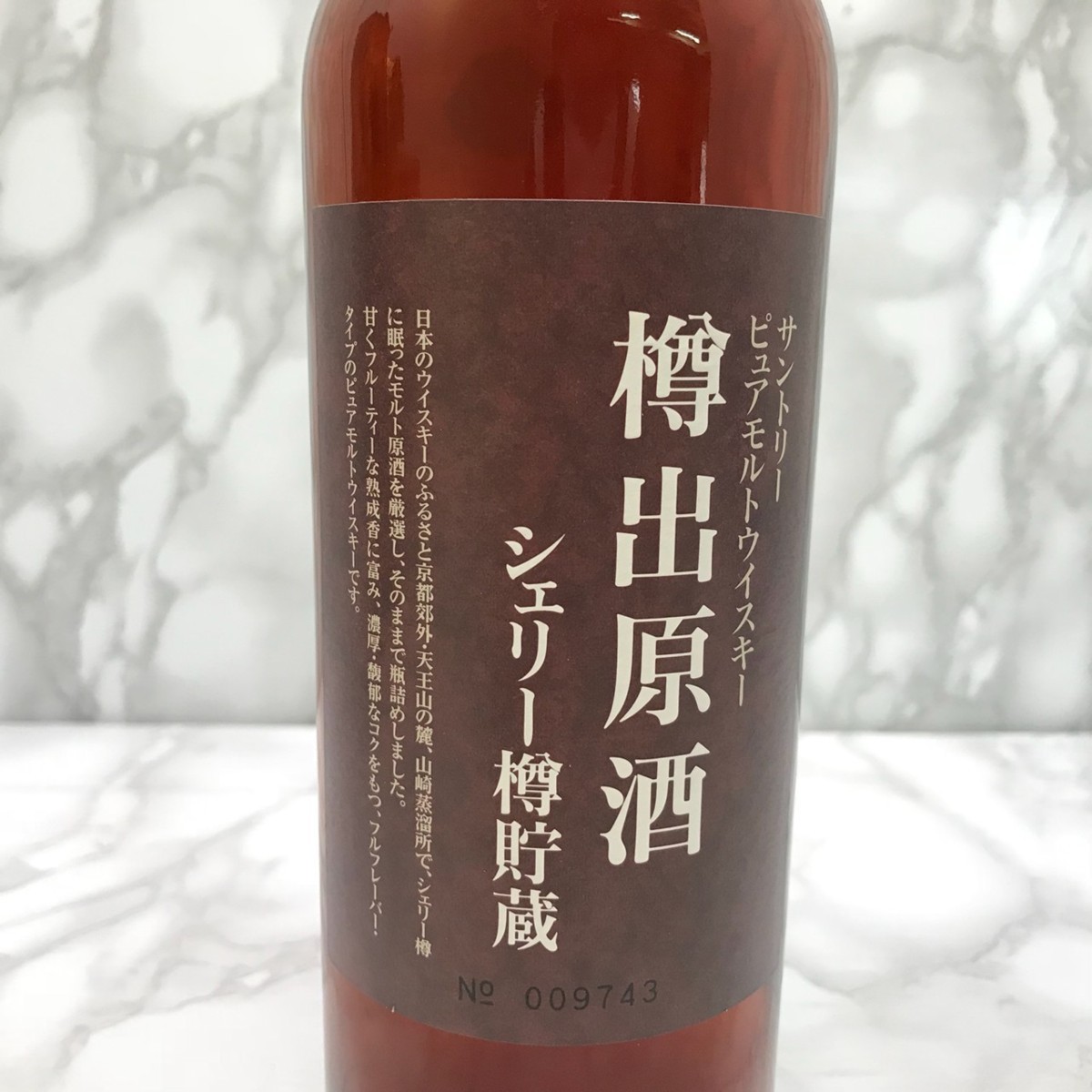 樽出原酒 シェリー樽貯蔵 サントリー ピュアモルトウイスキー 山崎蒸溜 