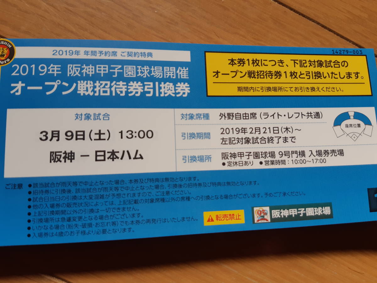 オープン戦招待券引換券３枚分_1