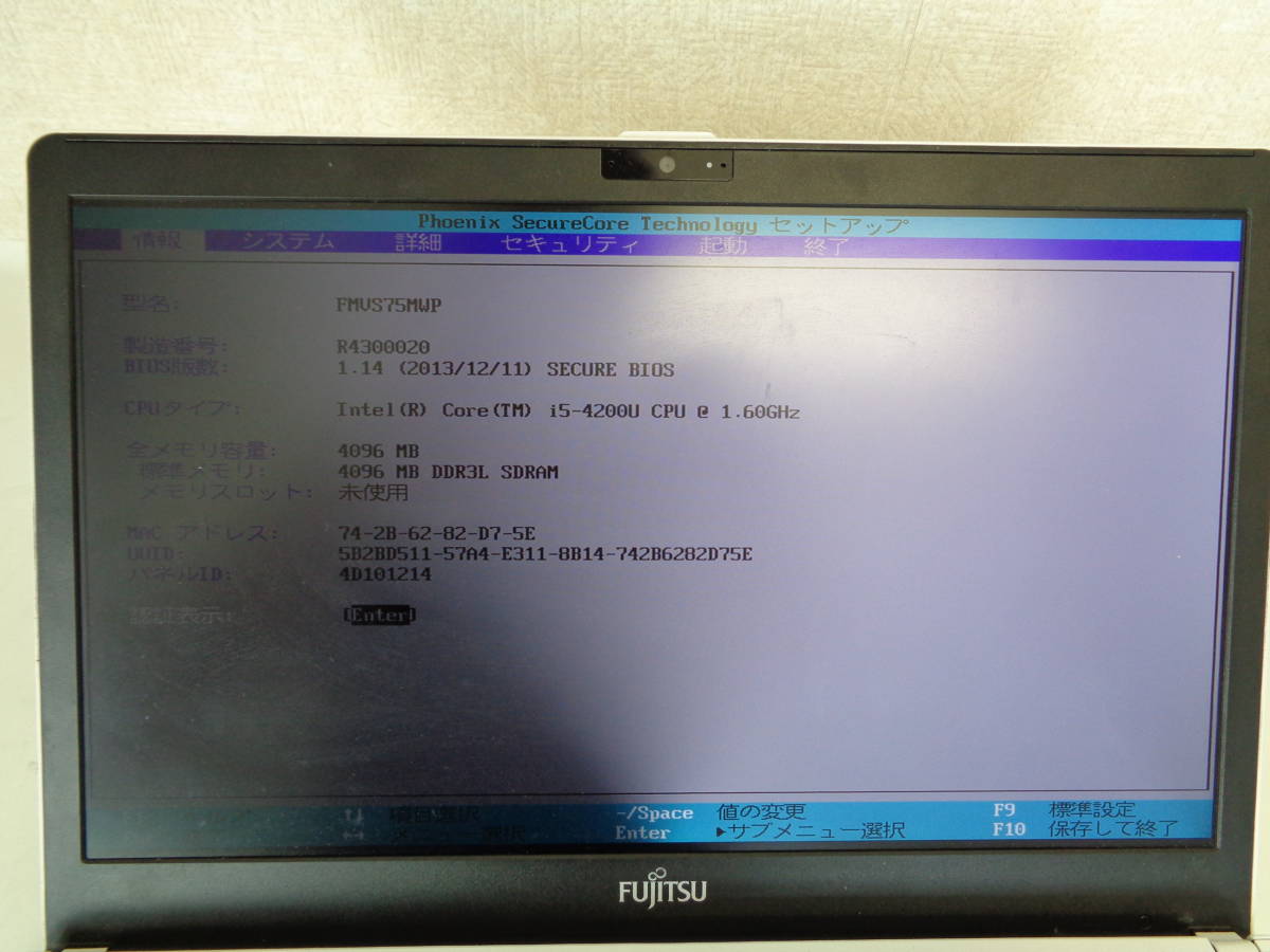 FUJITSU LIFEBOOK SH75/M i5-4200U/4GB/Win8 ACアダプタ付き BIOS表示 
