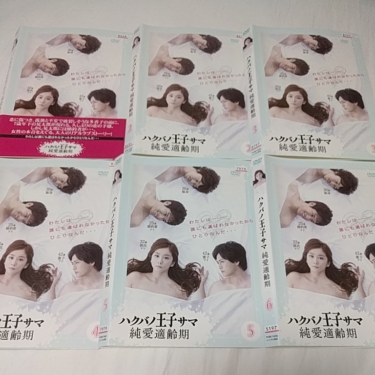 ハクバノ王子サマ ６ Www Ramenjun De