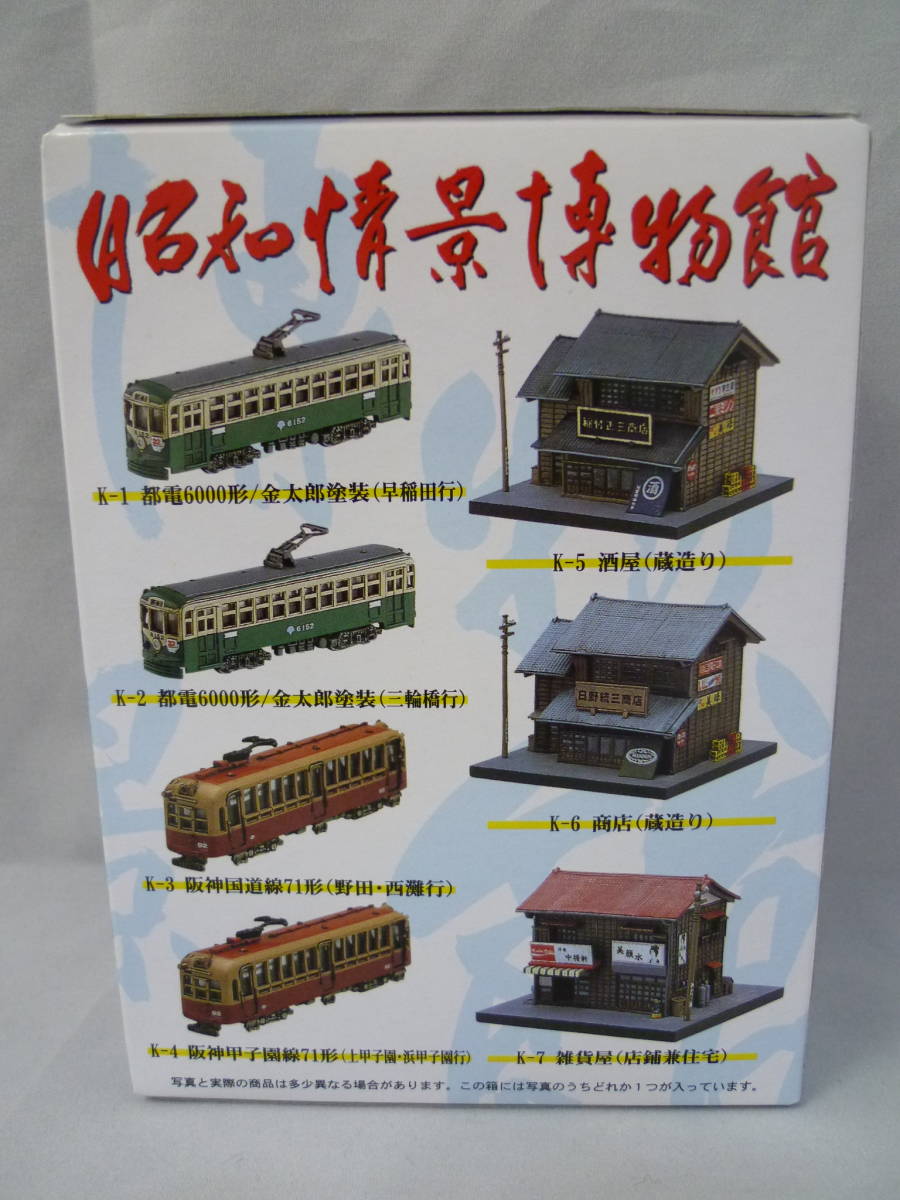 ☆食玩祭☆〔箱開封・未使用品〕ハピネット・ロビン 昭和情景博物館 7