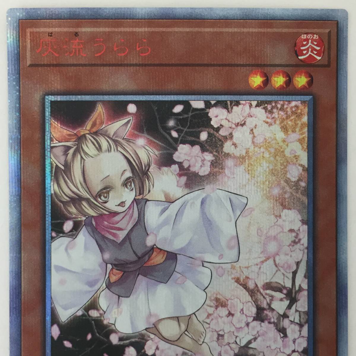 灰流うらら20thシク 状態A】灰流うらら(20TH-JPC85) {SE} の通販・買取