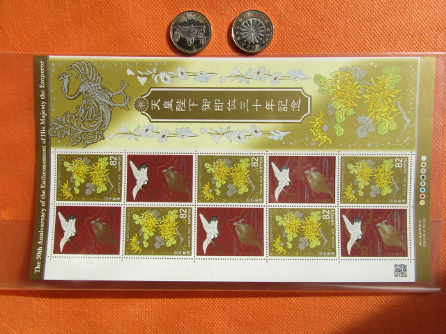 ★天皇陛下御在位３０年記念五百円硬貨２枚と記念切手_1