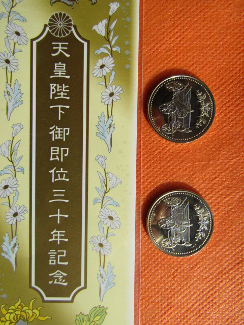 ★天皇陛下御在位３０年記念五百円硬貨２枚と記念切手_6