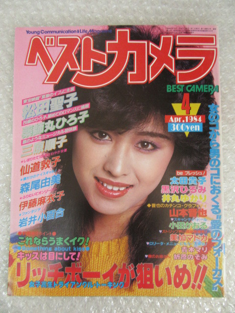 ベストカメラ 1984年4月号 伊藤麻衣子 黒沢ひろみ 太田貴子 小田かおる 鈴木祐子 赤坂小町 美加マドカ 青木マリ その他 売買されたオークション情報 Yahooの商品情報をアーカイブ公開 オークファン Aucfan Com