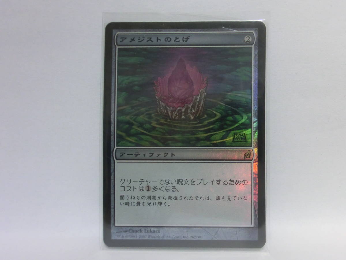 MTG アメジストのとげ（日）Foil ミントモール 【公式通販】