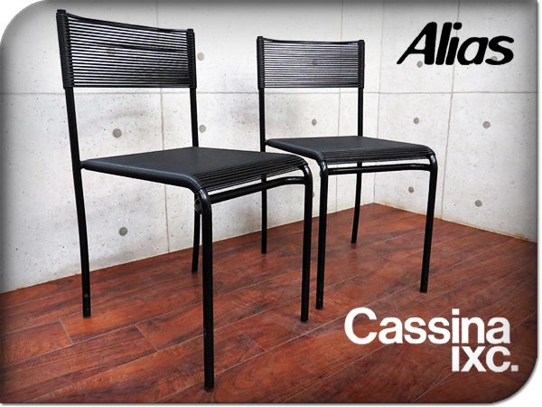 新品/正規品 □美品□Cassina ixc./カッシーナイクスシー□Alias