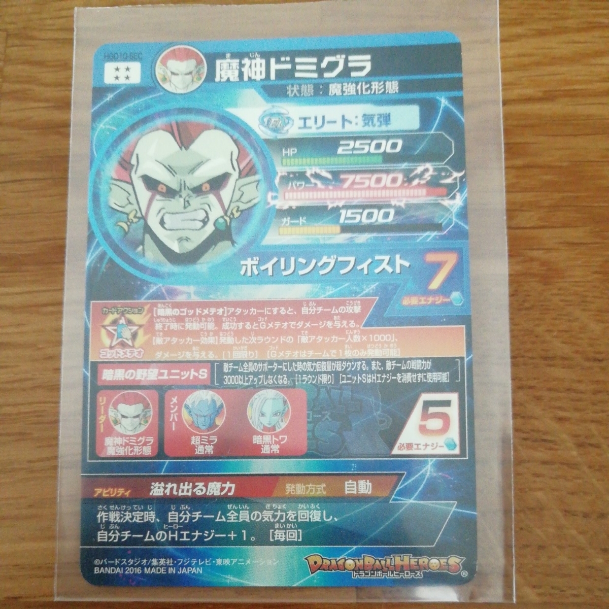 HGD10-SEC 魔神ドミグラ - ドラゴンボール ドラゴンボールヒーローズ 