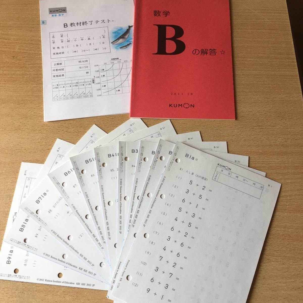 公文 算数 B教材 欠番無し 解答 終了テスト有り | BUILDING-CONTROL.SPB.RU