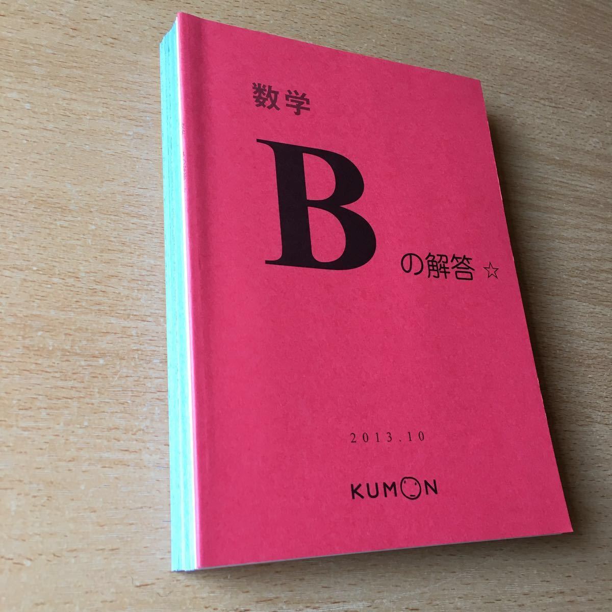 公文 算数 B教材 欠番無し 解答 終了テスト有り | BUILDING-CONTROL.SPB.RU