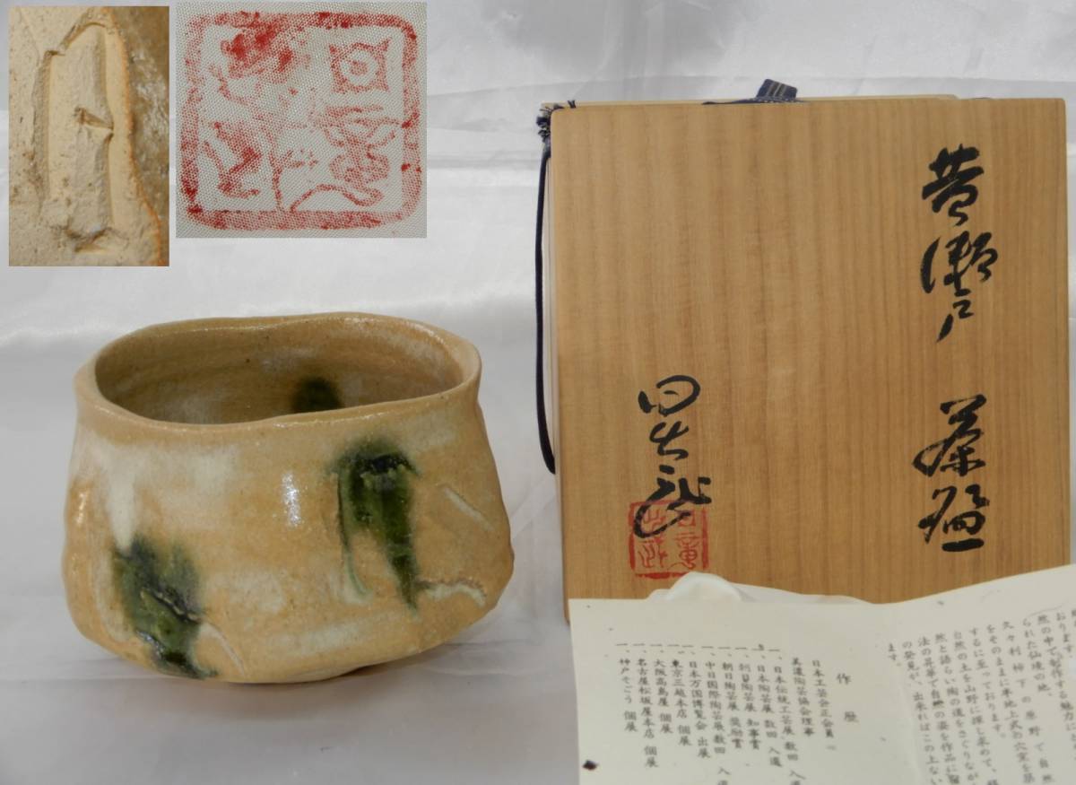 安藤日出武 2026年最新Yahoo!オークション -安藤日出武の中古品・