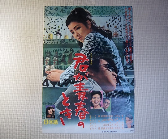 ☆横尾忠則ポスター《東京ドームCITY》2001☆