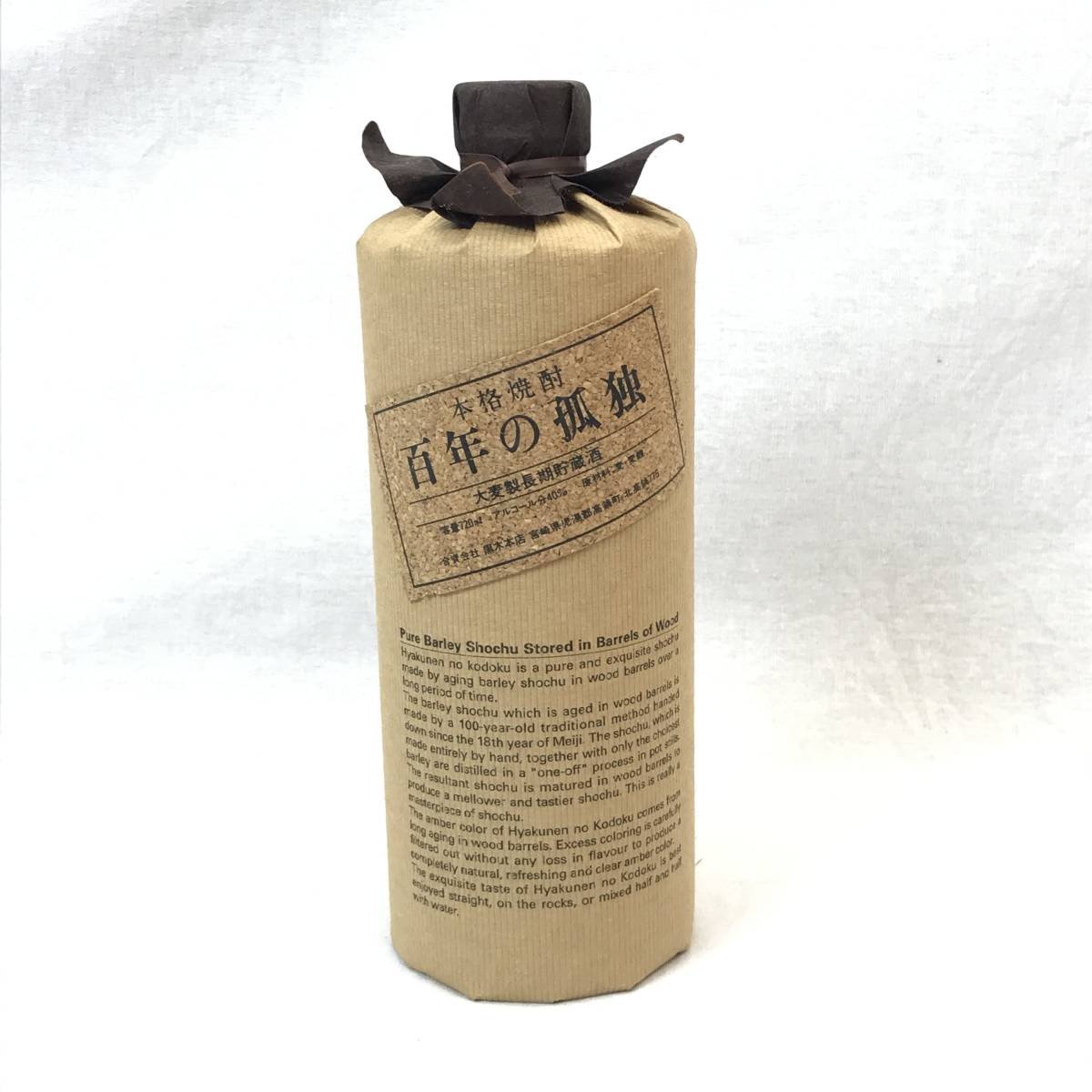 百年の孤独 720ml 大麦製長期貯蔵酒 本格焼酎 未開栓本格焼酎 未開