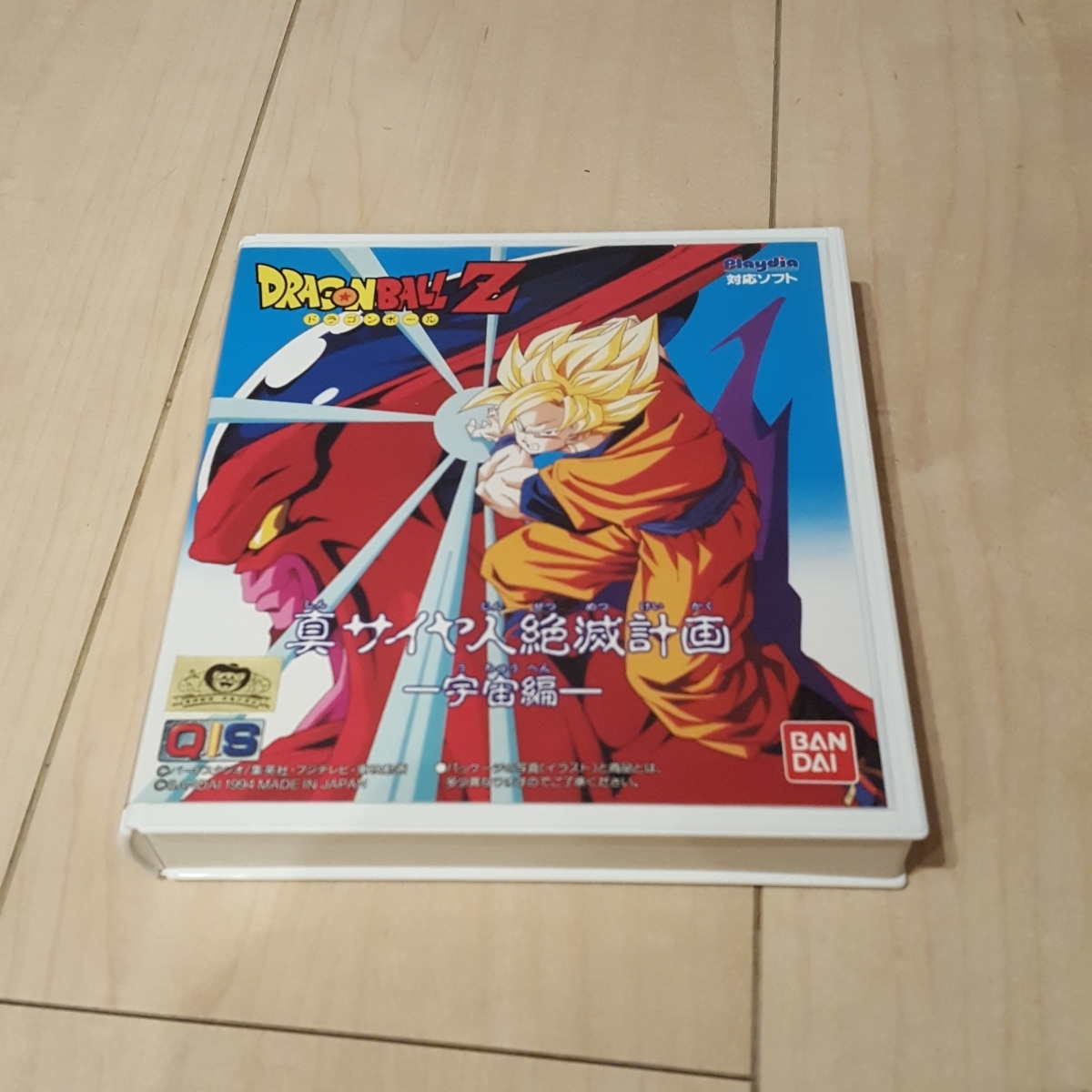 ドラゴンボールZ 真サイア人絶滅計画ー宇宙編ー Playdia プレイディア