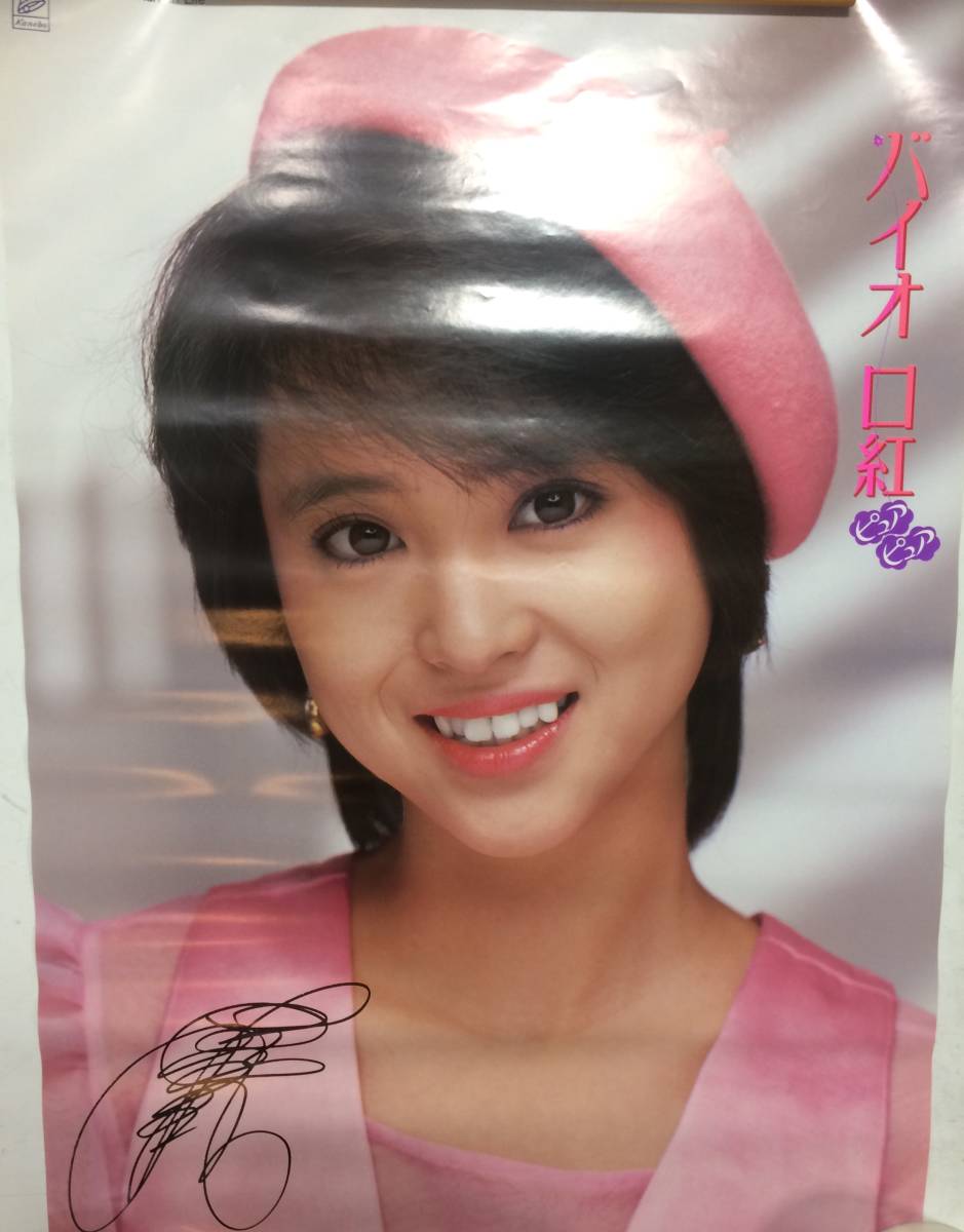 松田聖子 バイオ口紅 昔の大 アイドル ポスター 品 ま行 売買されたオークション情報 Yahooの商品情報をアーカイブ公開 オークファン Aucfan Com 松田聖子 バイオ口紅 昔の大 アイドル ポスター 品 ま行 売買されたオークション情報 Yahooの商品情報をアーカイブ公開 オークファン Aucfan Com
