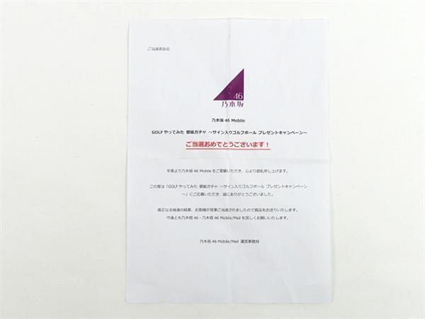 1円～ 乃木坂46 齋藤飛鳥 Mobileキャンペーン 直筆サイン入り ゴルフ