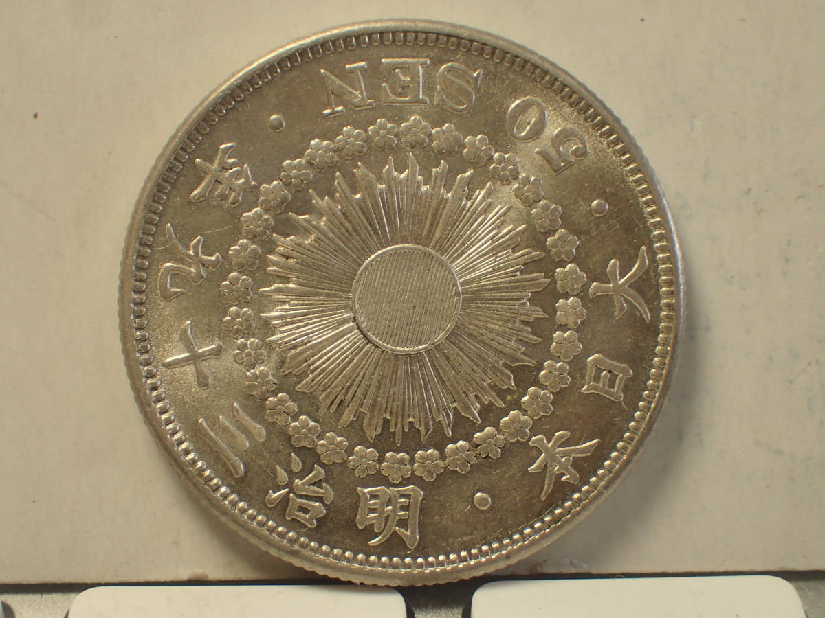 旭日 : 明治39年 - 明治39年銘(1906年) Yahoo!オークション メルカリ