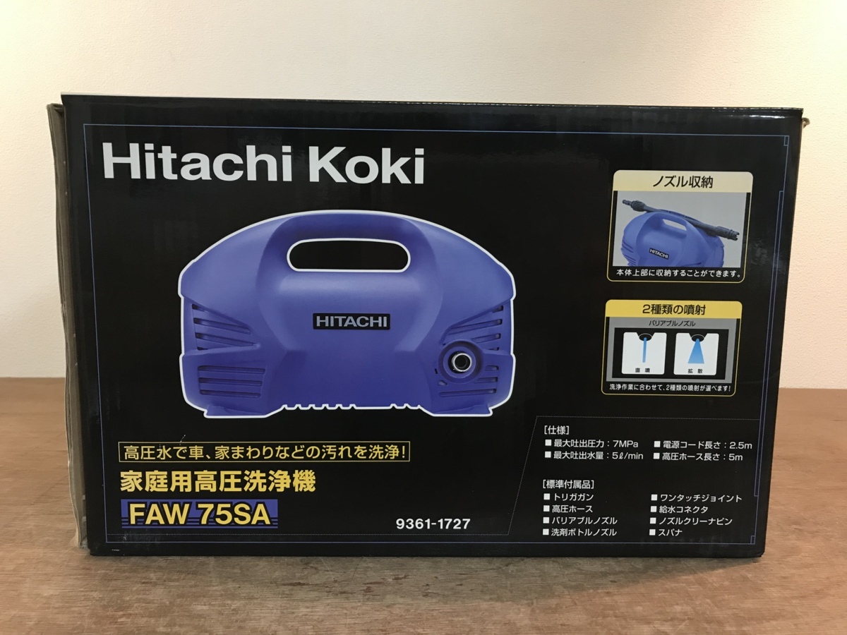 HiKOKI(ハイコーキ) 高圧洗浄機 FAW75SA | 高圧洗浄機本体
