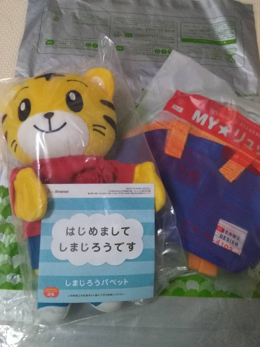  しまじろうパペット&MY リュック 2019 こどもちゃれんじぷち(その他)｜売買されたオークション情報、yahooの商品情報をアーカイブ公開 - オークファン その他