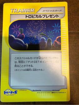 ポケモンカードファンクラブ 夏休みスペシャルポストカード トロピカルプレゼン