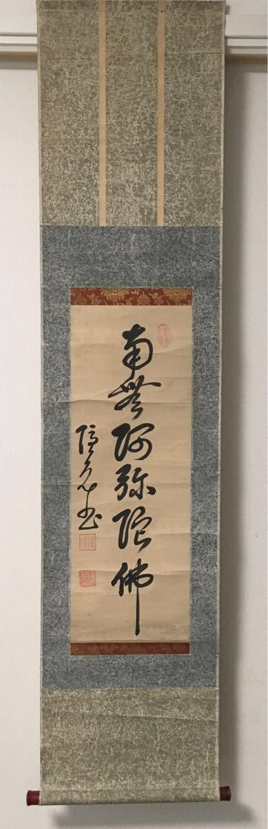 蘭 真作 隠元隆琦 江戸前期 渡来禅僧 宇治黄檗山万福寺開山 黄檗三筆 福建省 掛軸 紙本 肉筆保証 佛画/仏画/仏具 原箱付(掛軸)｜売買さ ...