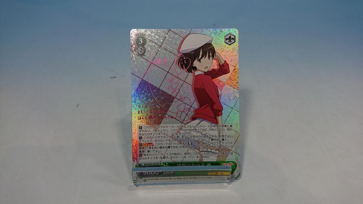 ヴァイスシュヴァルツ】理想の女の子 恵 SP・サイン【中古】 WS 理想の