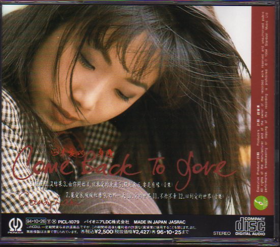 サンディ・ラム/Sandy Lam「カム・バック・トゥ・ラヴ/Come Back To 