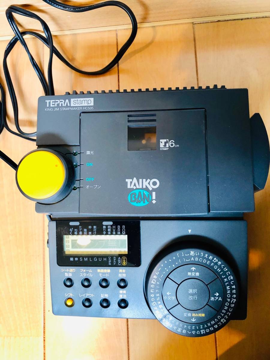 美品 KING JIM キングジム TEPRA たいこバン本体 HC505 テプラ