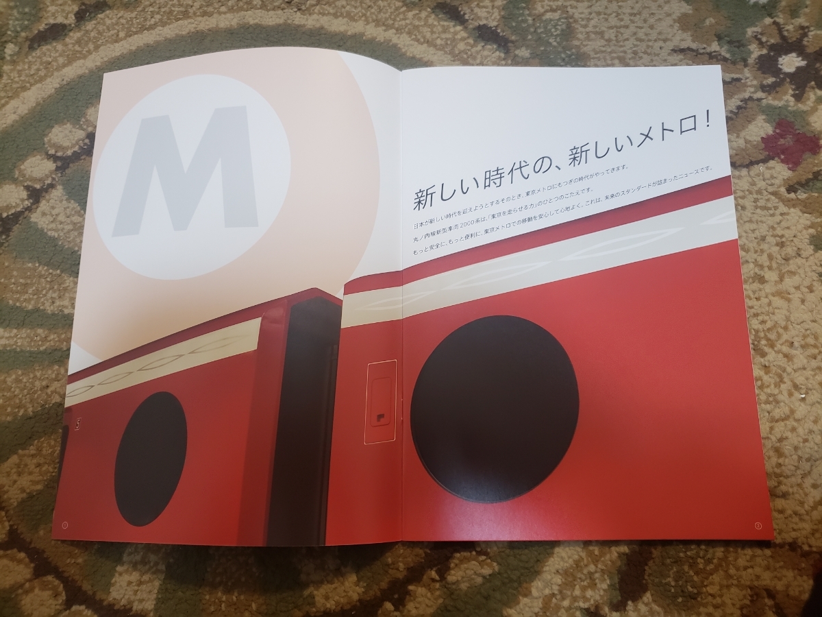 東京メトロ 初*者様 丸ノ内線2000系・日比谷線13000系 非売品 東京