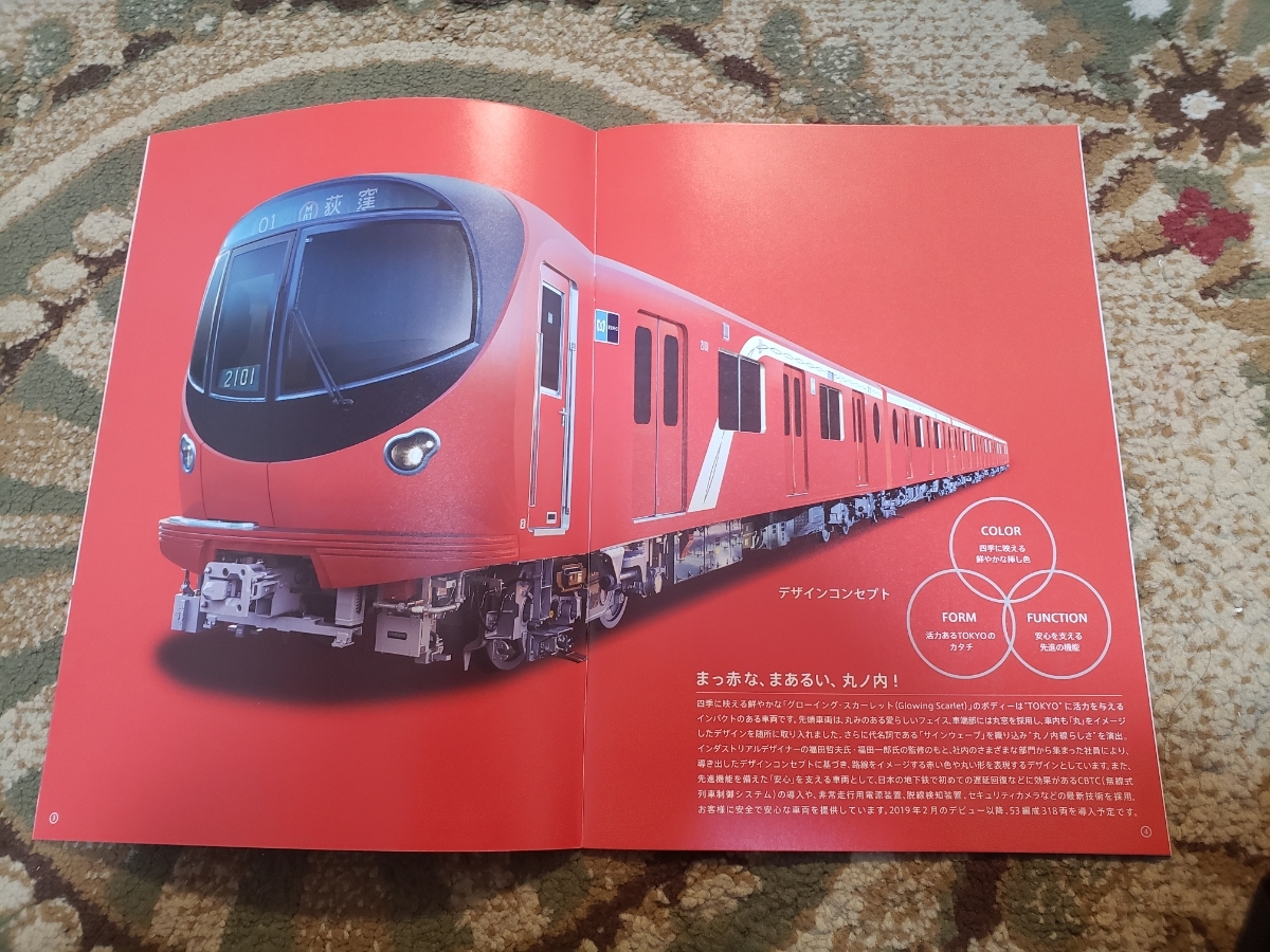 初*者様 東京メトロ 丸ノ内線2000系・日比谷線13000系 非売品カタログ