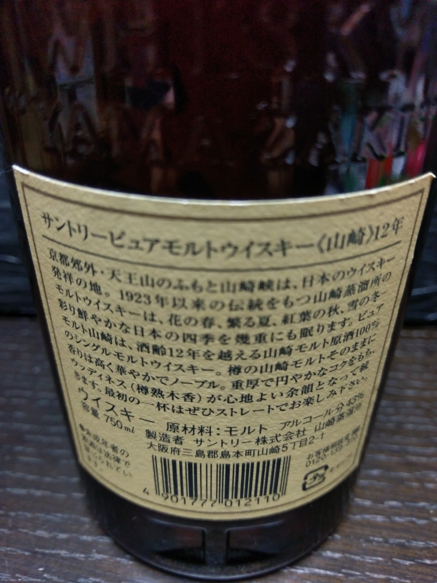 サントリー ピュアモルト 山崎 12年 【公式通販】