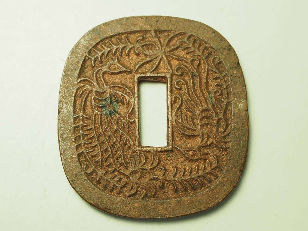 秋田鍔銭 古銭 短尾 長尾 穴銭 鍔銭 刻印入 地方通貨 八卦